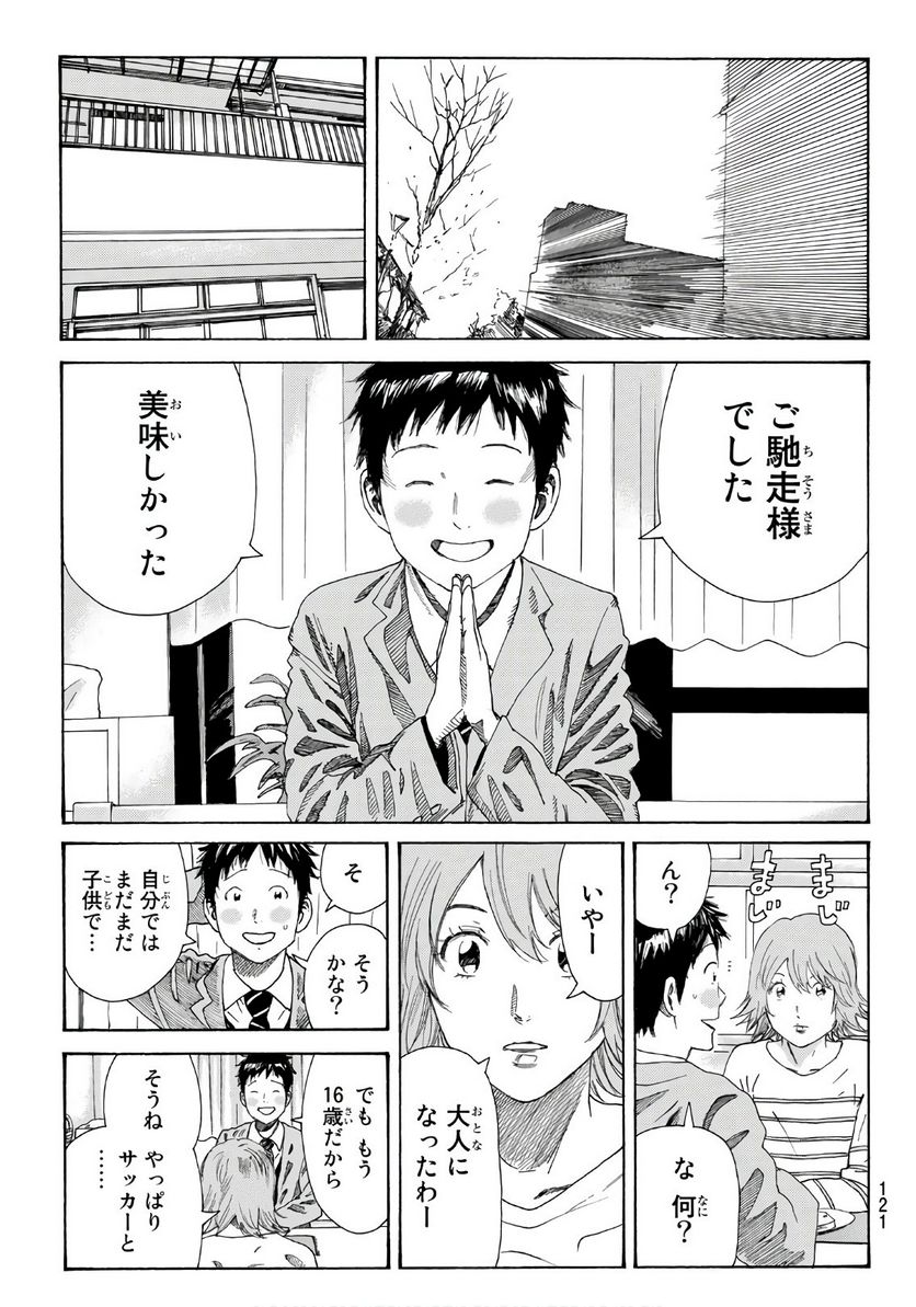 DAYS-デイズ- 第292話 - Page 13