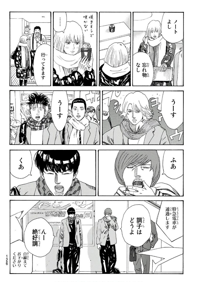 DAYS-デイズ- 第292話 - Page 18