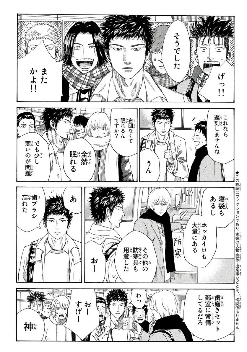 DAYS-デイズ- 第292話 - Page 3