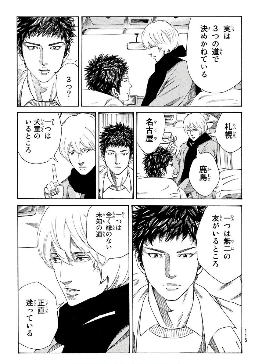 DAYS-デイズ- 第292話 - Page 7