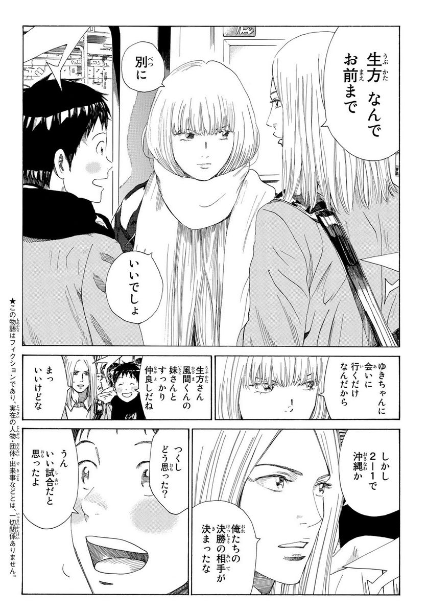 DAYS-デイズ- 第374話 - Page 2