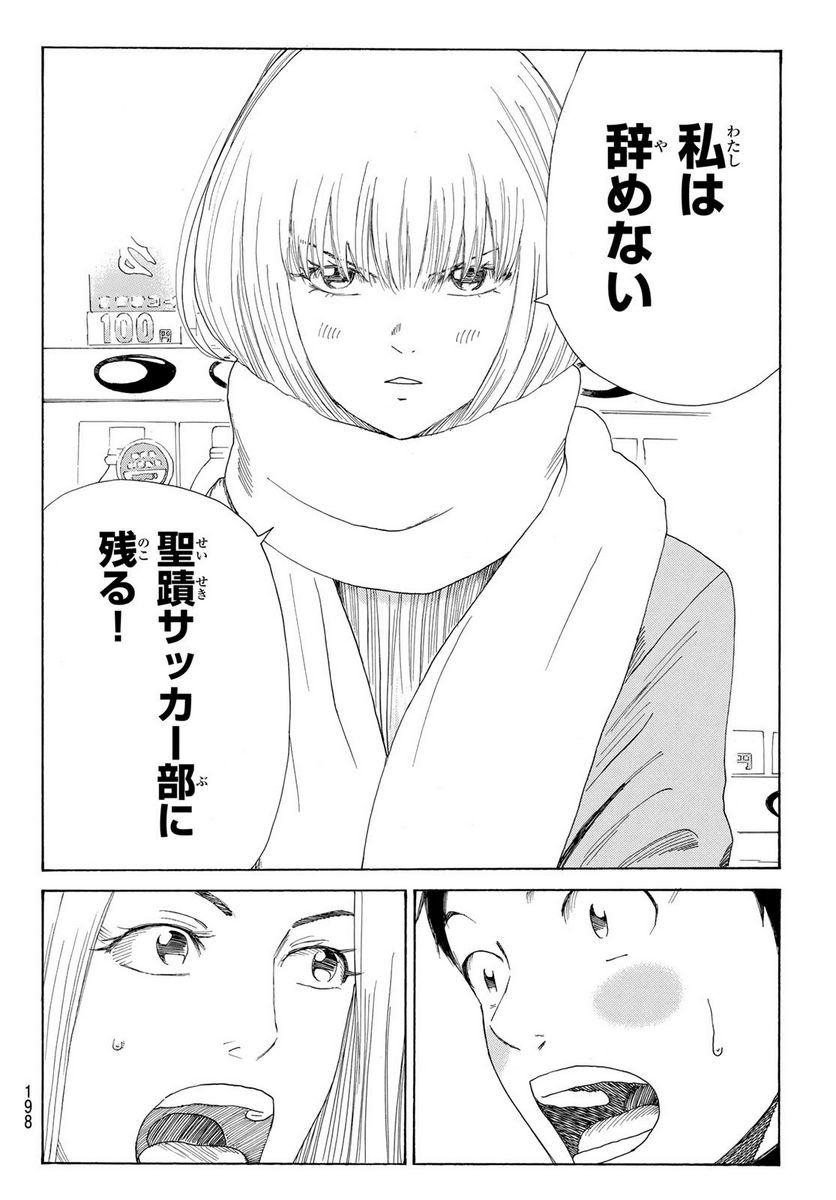 DAYS-デイズ- 第374話 - Page 14