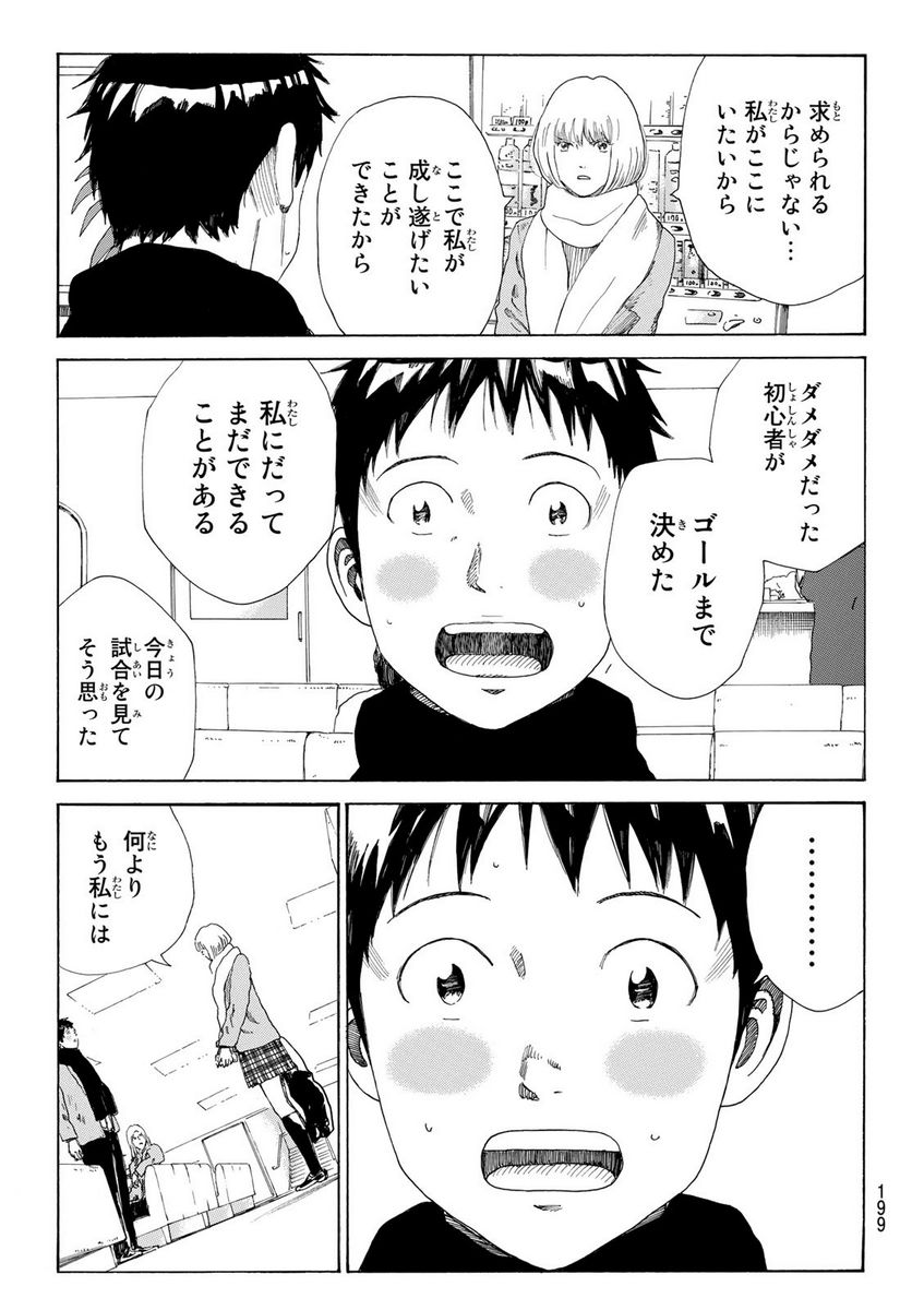 DAYS-デイズ- 第374話 - Page 15