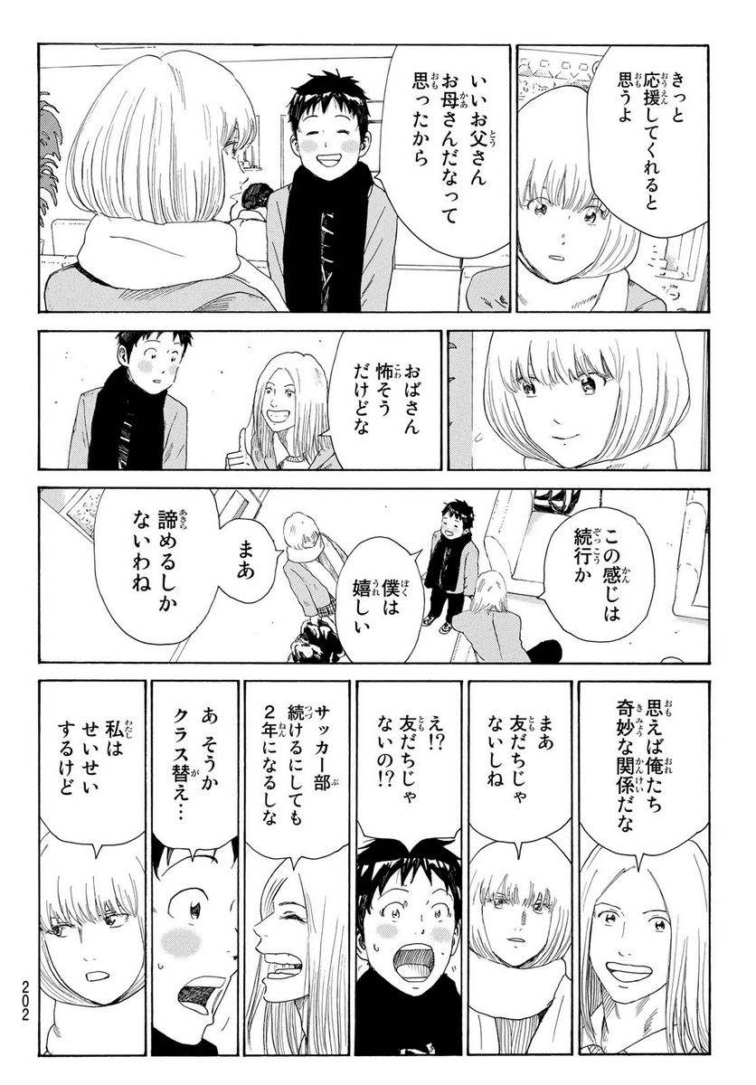 DAYS-デイズ- 第374話 - Page 18