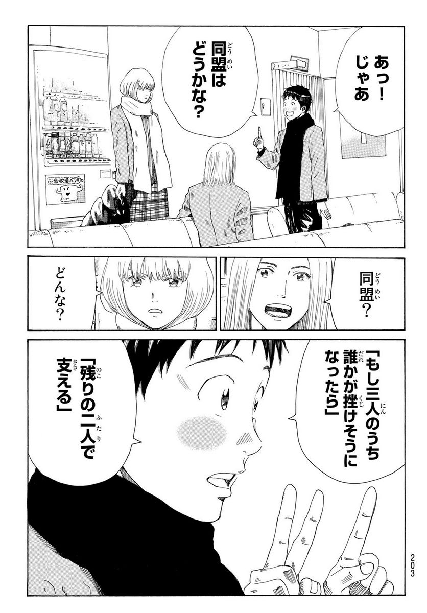 DAYS-デイズ- 第374話 - Page 19