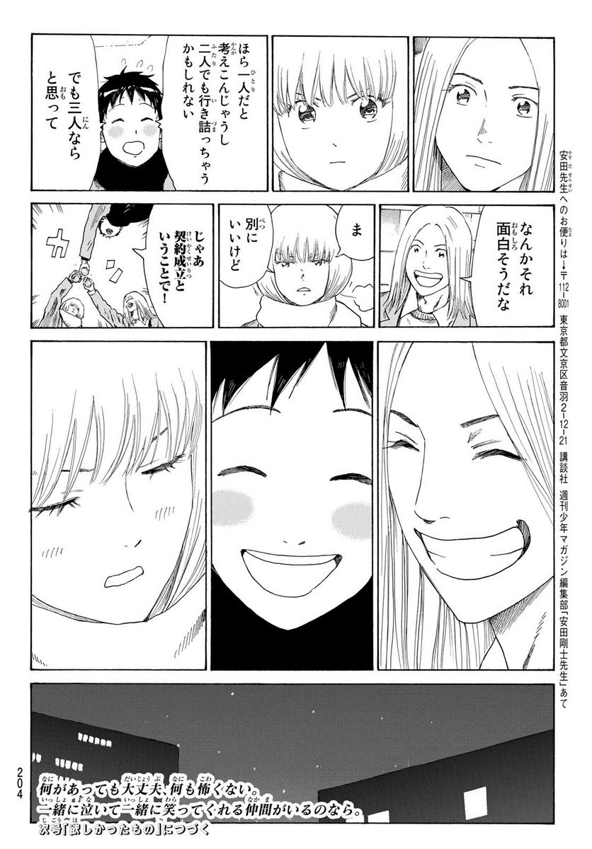 DAYS-デイズ- 第374話 - Page 20