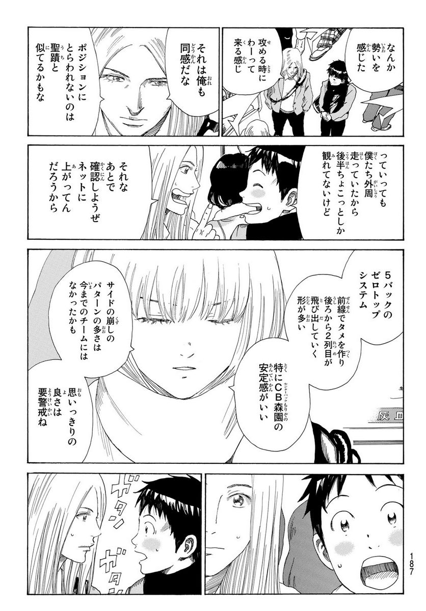 DAYS-デイズ- 第374話 - Page 3