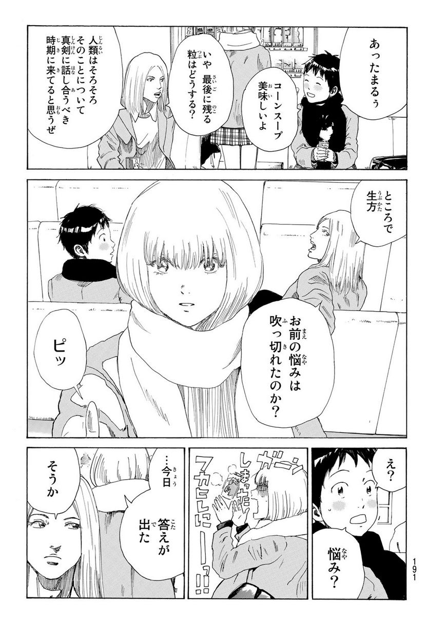 DAYS-デイズ- 第374話 - Page 7