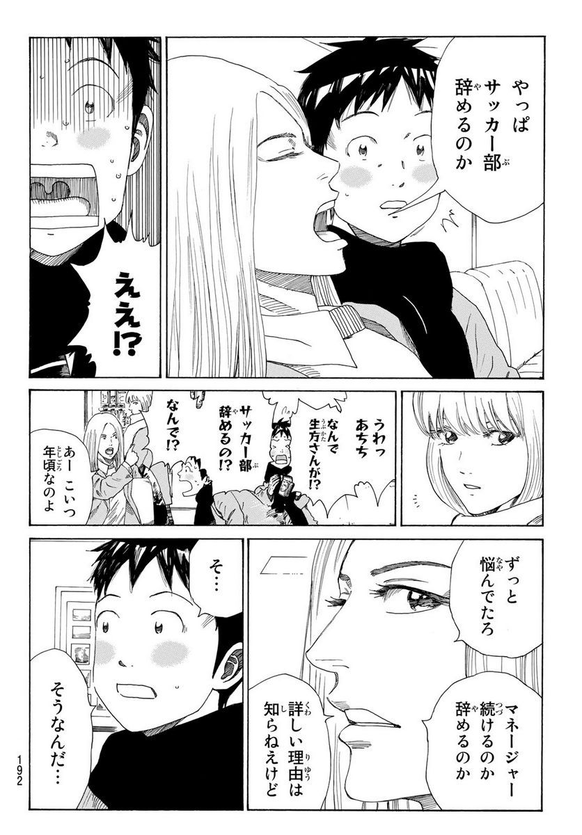 DAYS-デイズ- 第374話 - Page 8