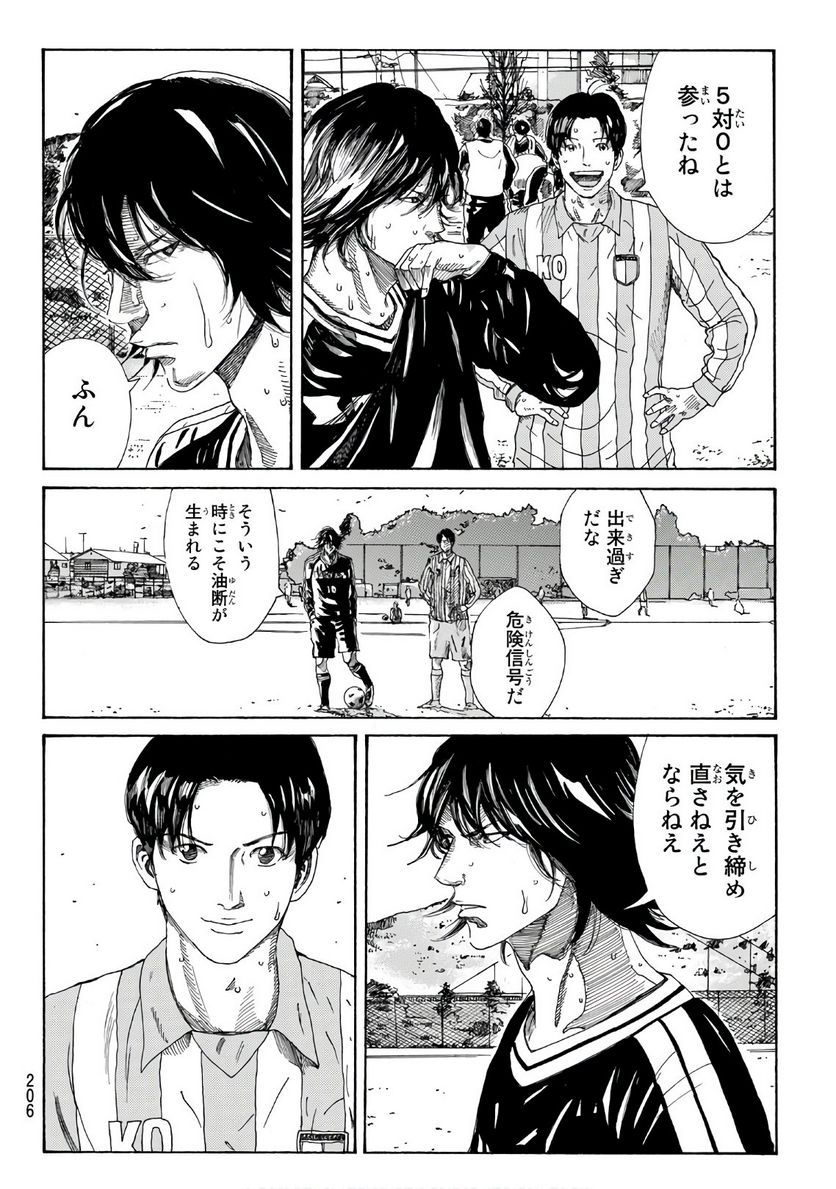 DAYS-デイズ- 第286話 - Page 14