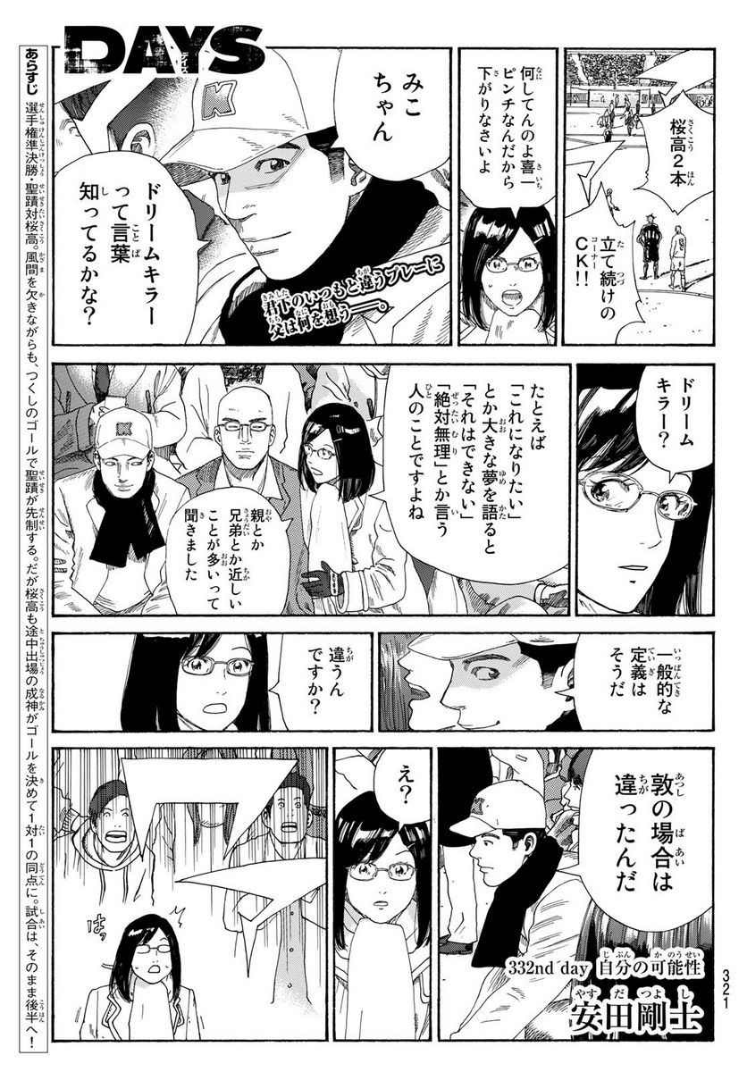 DAYS-デイズ- 第332話 - Page 1