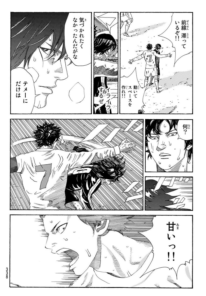 DAYS-デイズ- 第332話 - Page 18