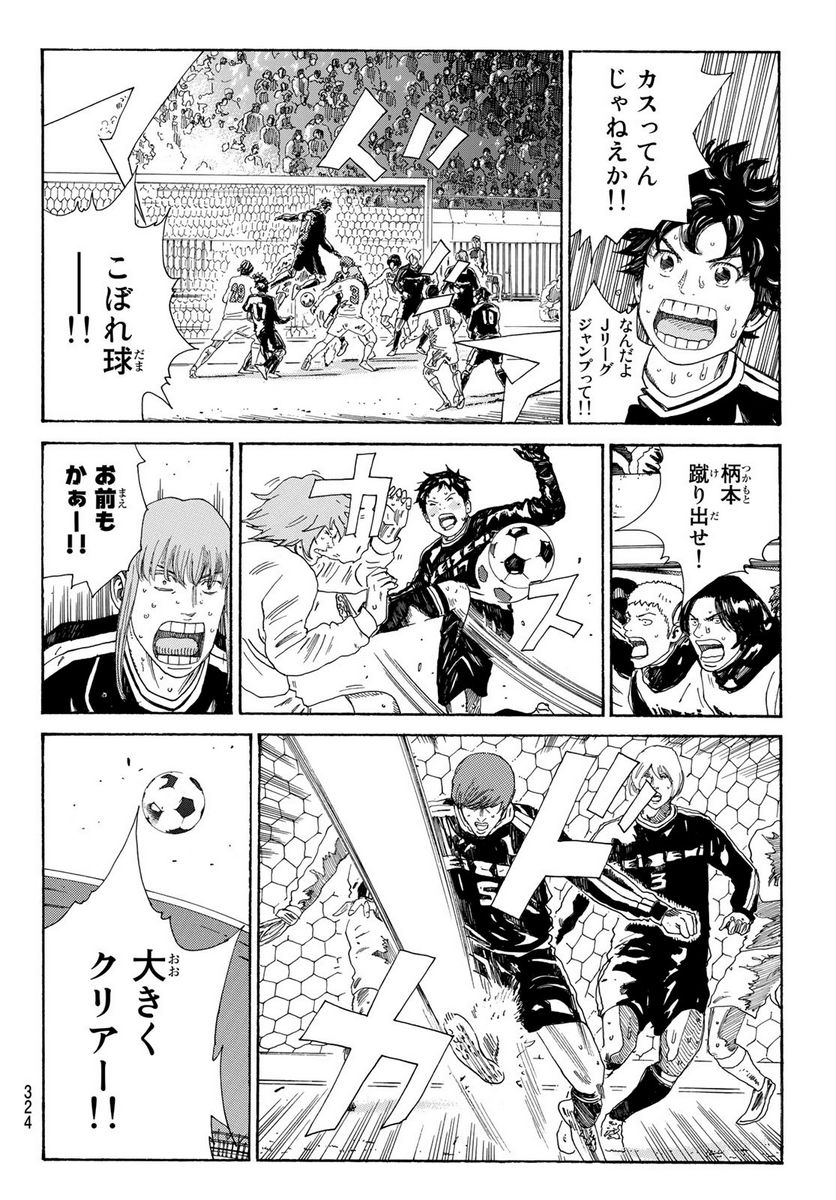 DAYS-デイズ- 第332話 - Page 4