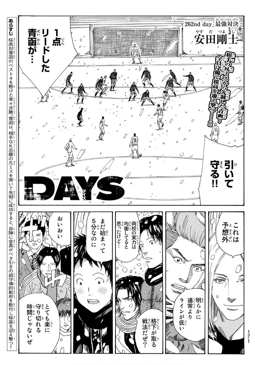 DAYS-デイズ- 第262話 - Page 1