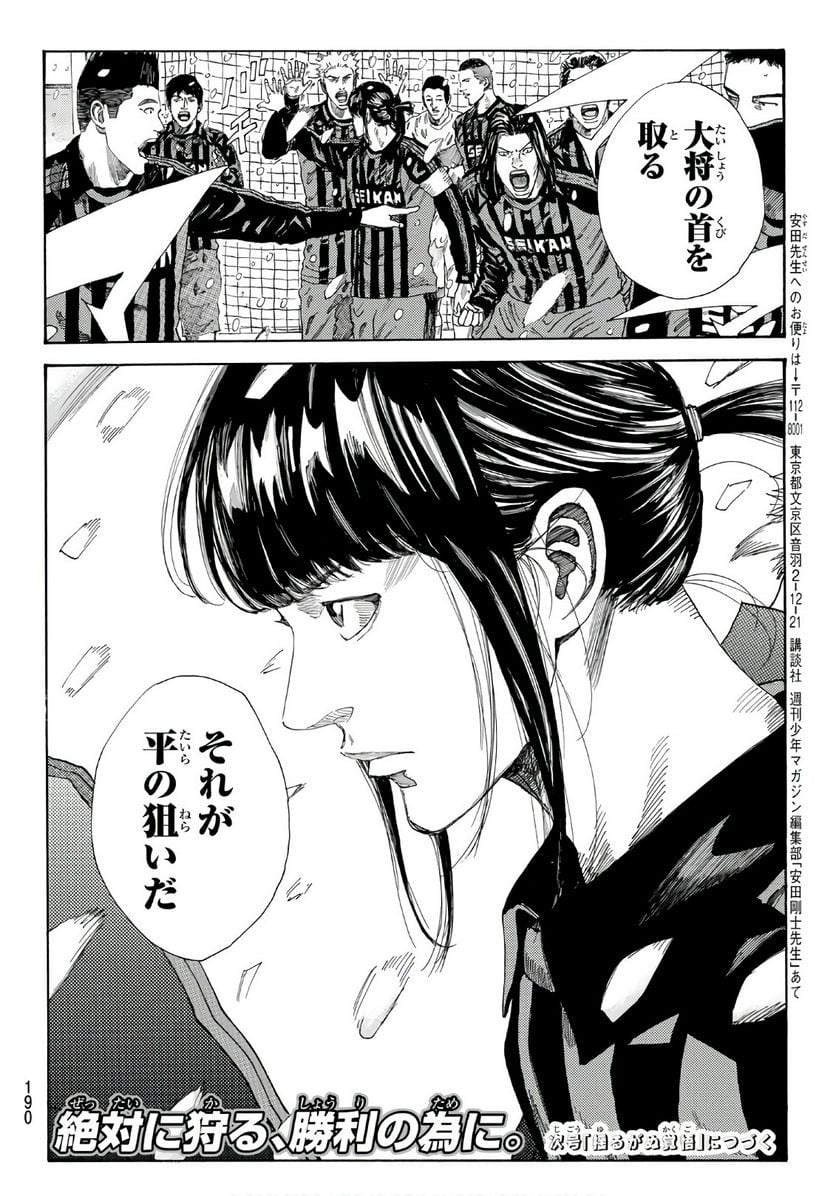 DAYS-デイズ- 第262話 - Page 20