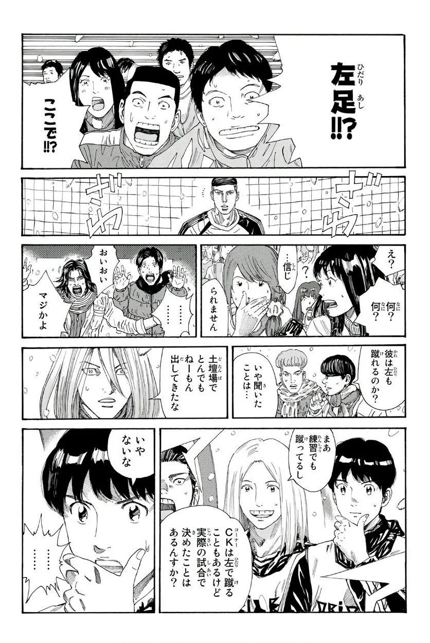 DAYS-デイズ- 第257話 - Page 9