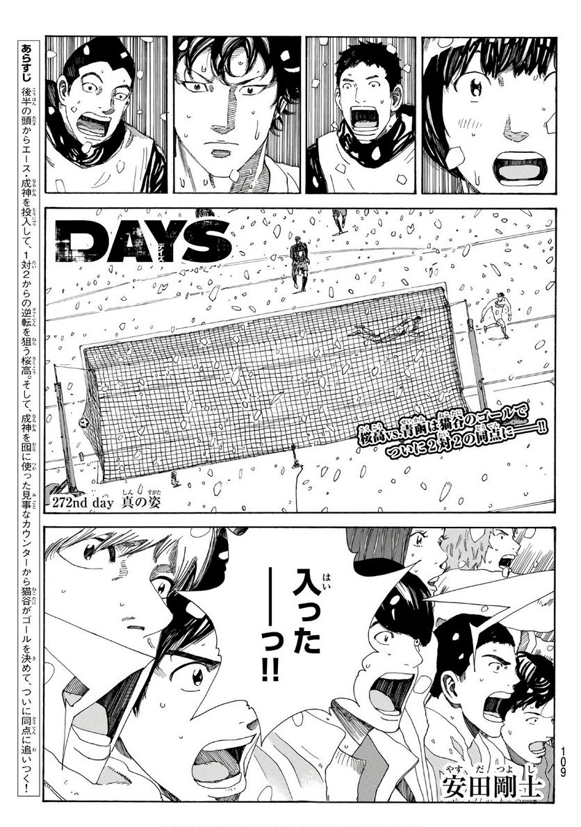 DAYS-デイズ- 第272話 - Page 1