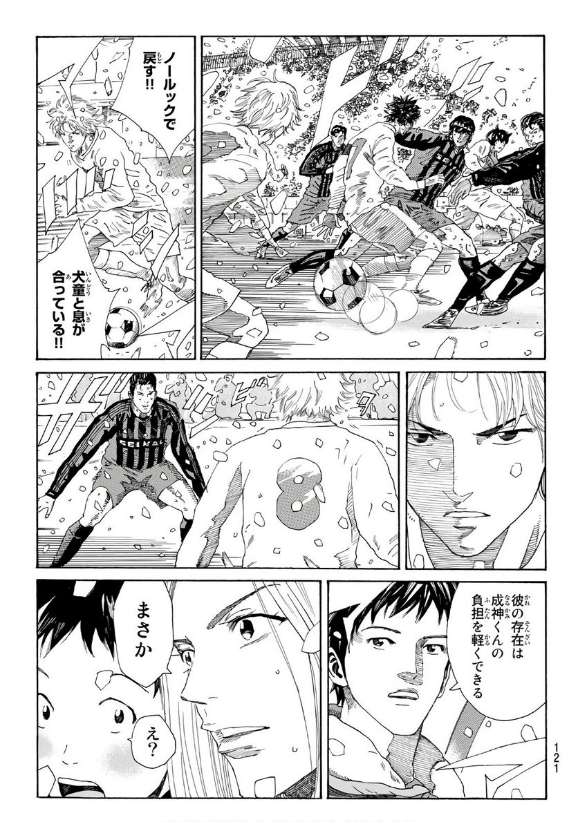 DAYS-デイズ- 第272話 - Page 13