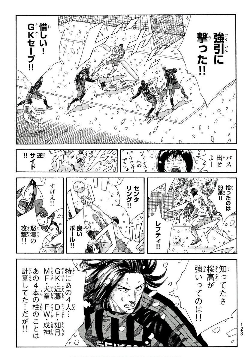 DAYS-デイズ- 第272話 - Page 15