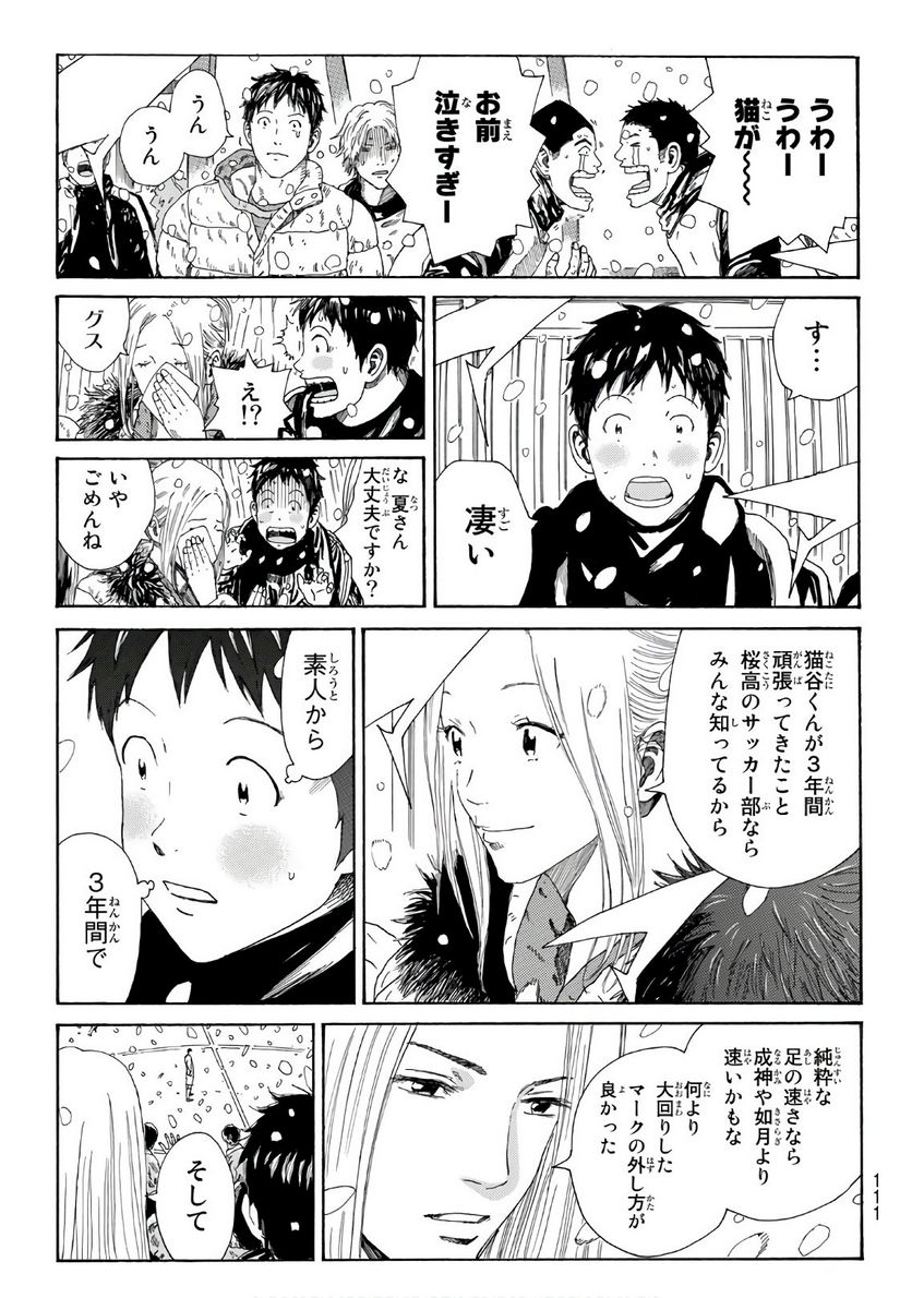 DAYS-デイズ- 第272話 - Page 3