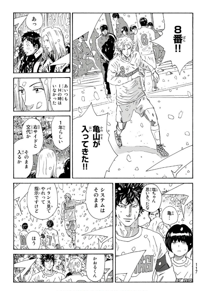 DAYS-デイズ- 第272話 - Page 9