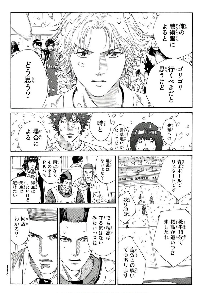 DAYS-デイズ- 第272話 - Page 10