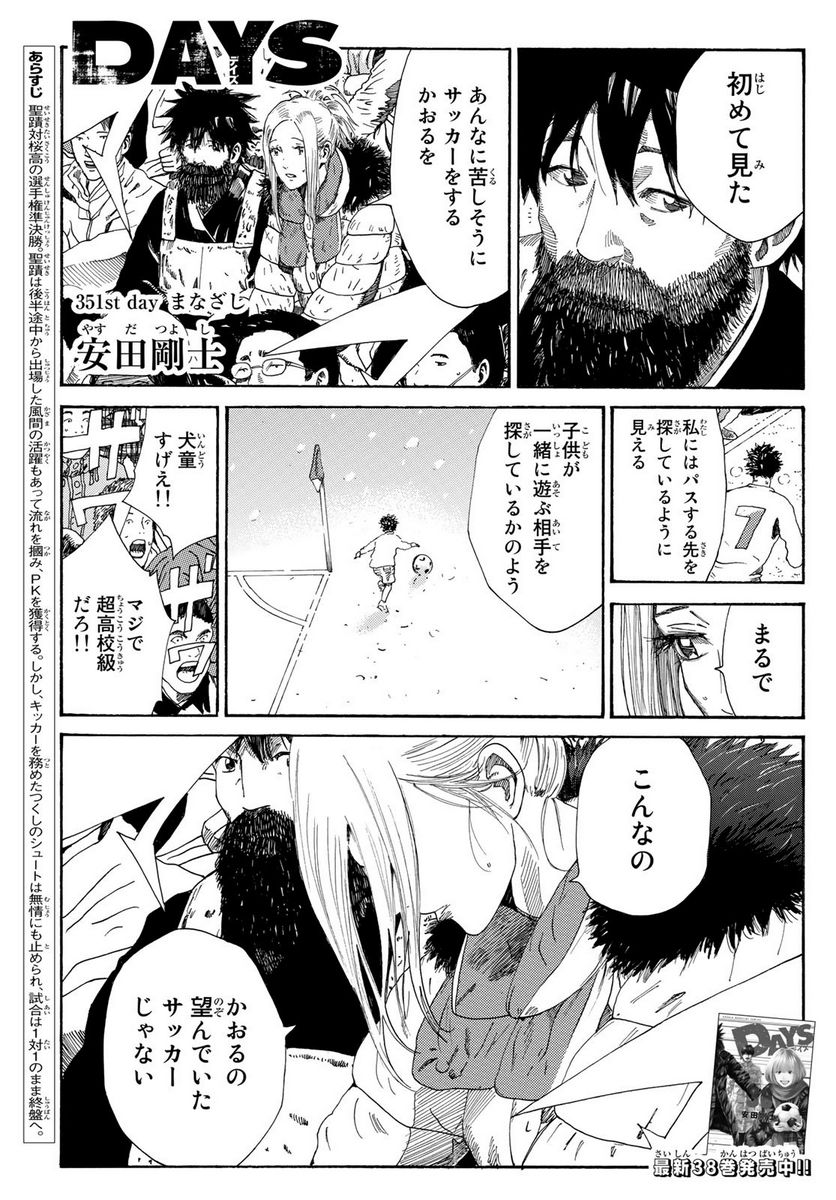 DAYS-デイズ- 第351話 - Page 1