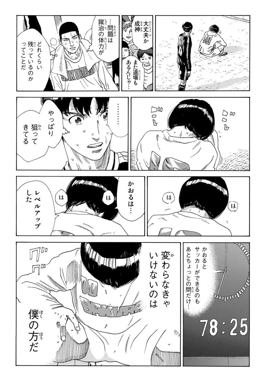 DAYS-デイズ- 第351話 - Page 19