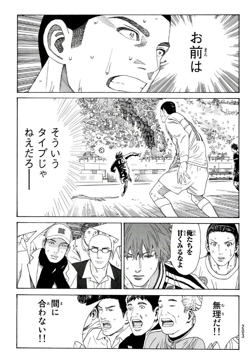 DAYS-デイズ- 第311話 - Page 20