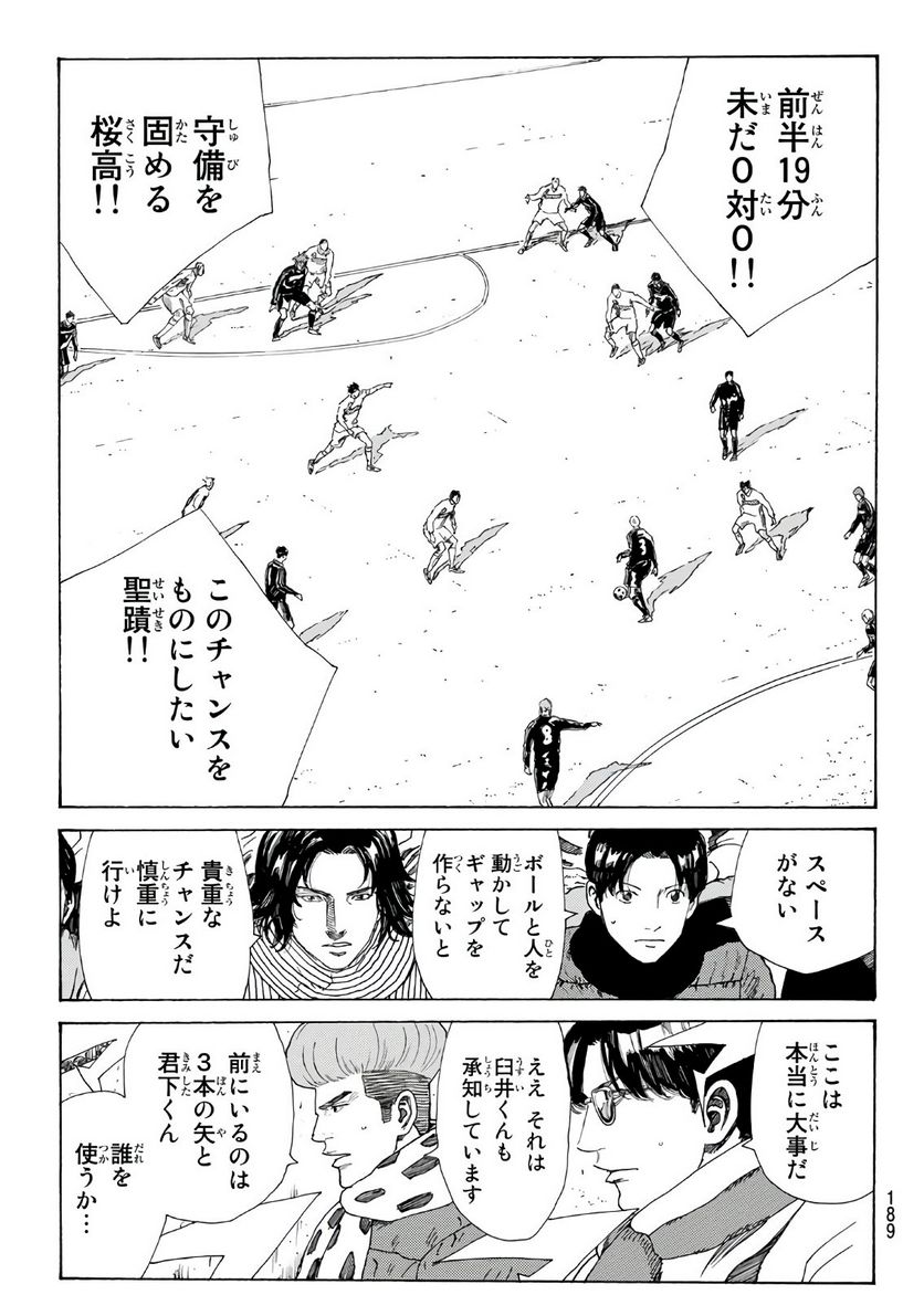 DAYS-デイズ- 第311話 - Page 6