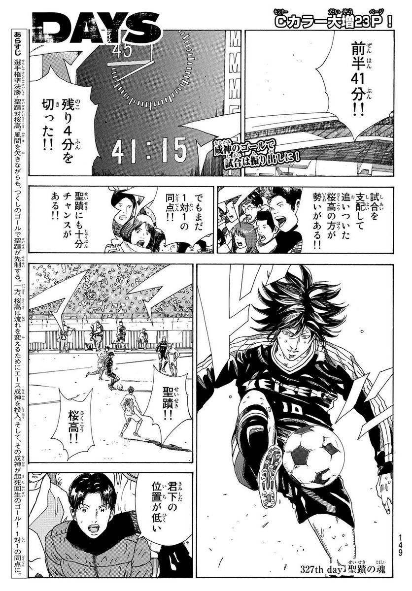 DAYS-デイズ- 第327話 - Page 2