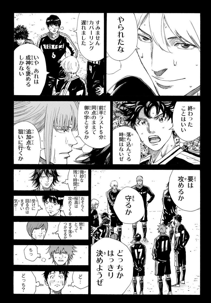 DAYS-デイズ- 第327話 - Page 14