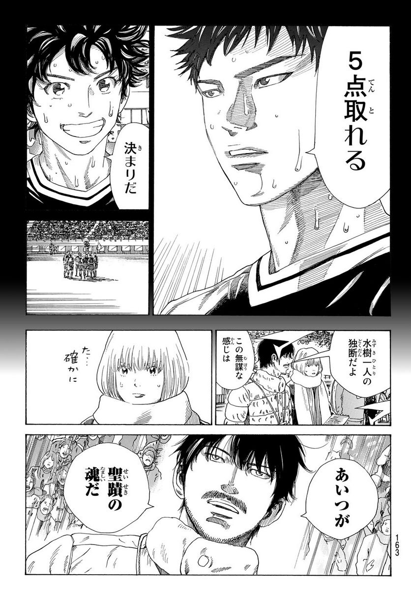 DAYS-デイズ- 第327話 - Page 16