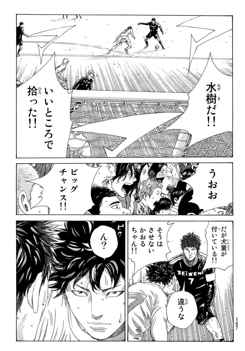 DAYS-デイズ- 第327話 - Page 20