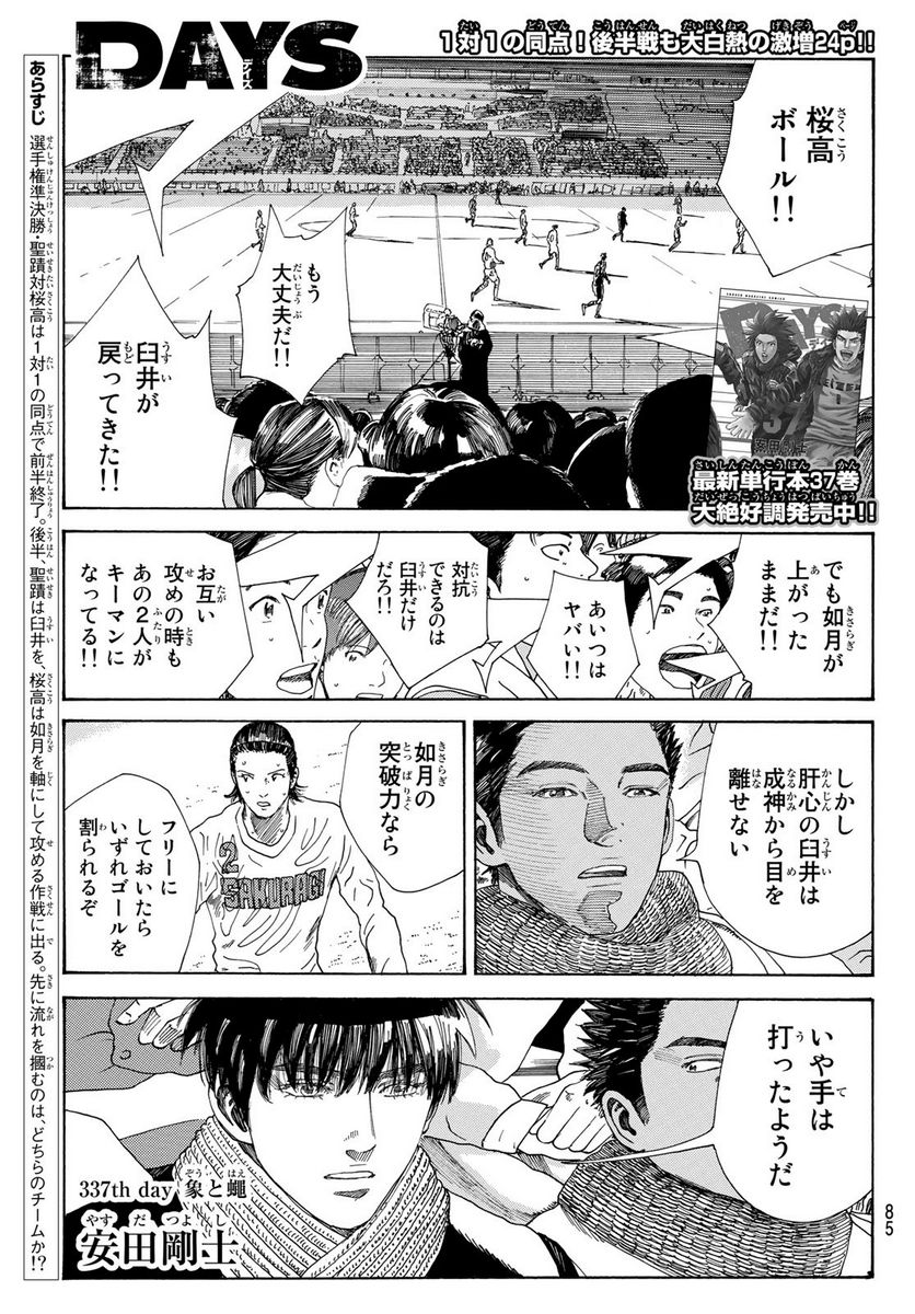 DAYS-デイズ- 第337話 - Page 1