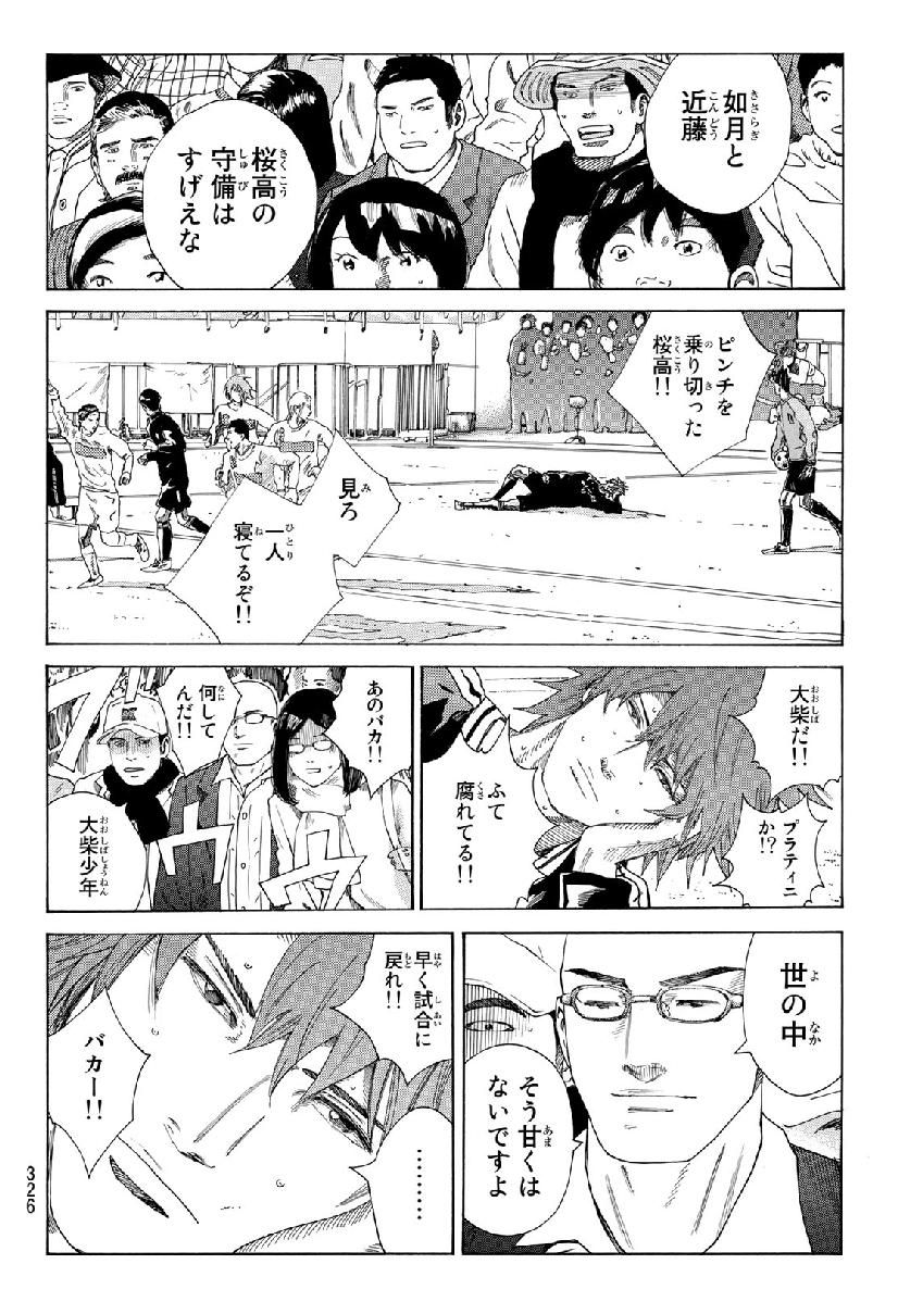 DAYS-デイズ- 第307話 - Page 14