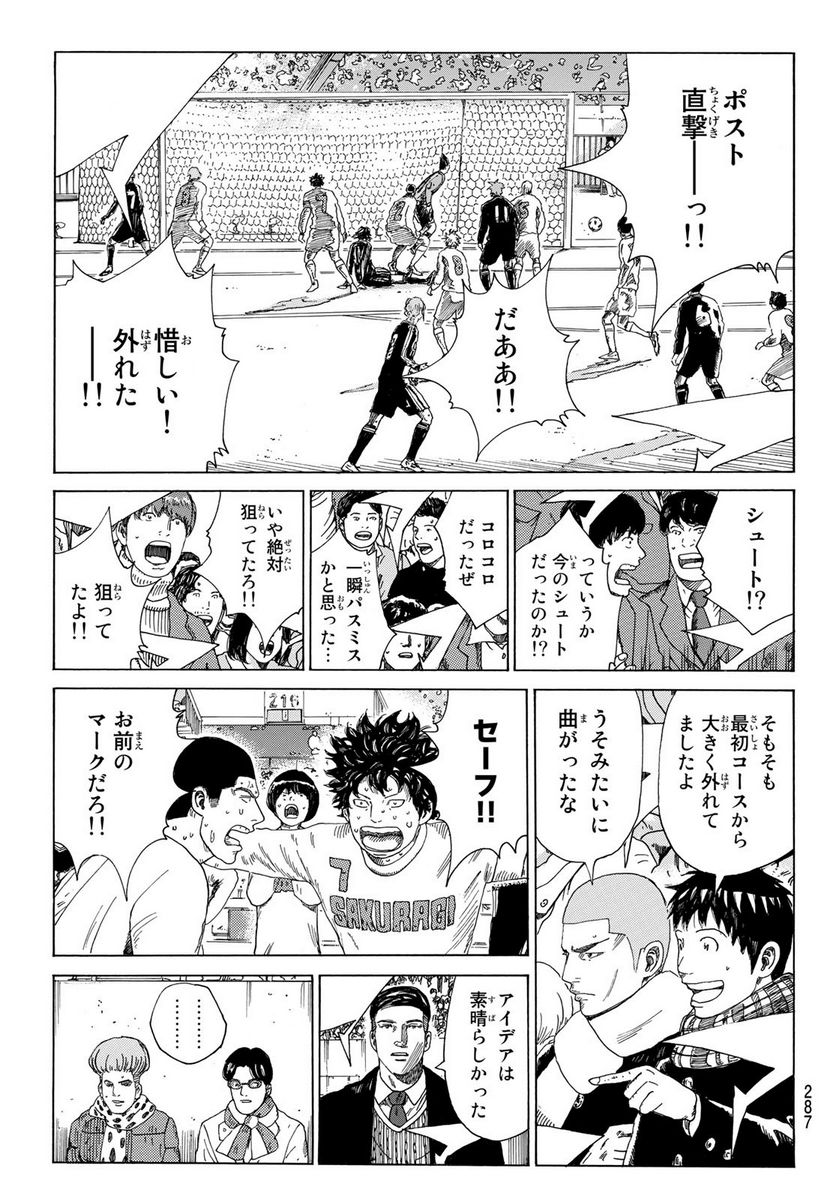 DAYS-デイズ- 第333話 - Page 9