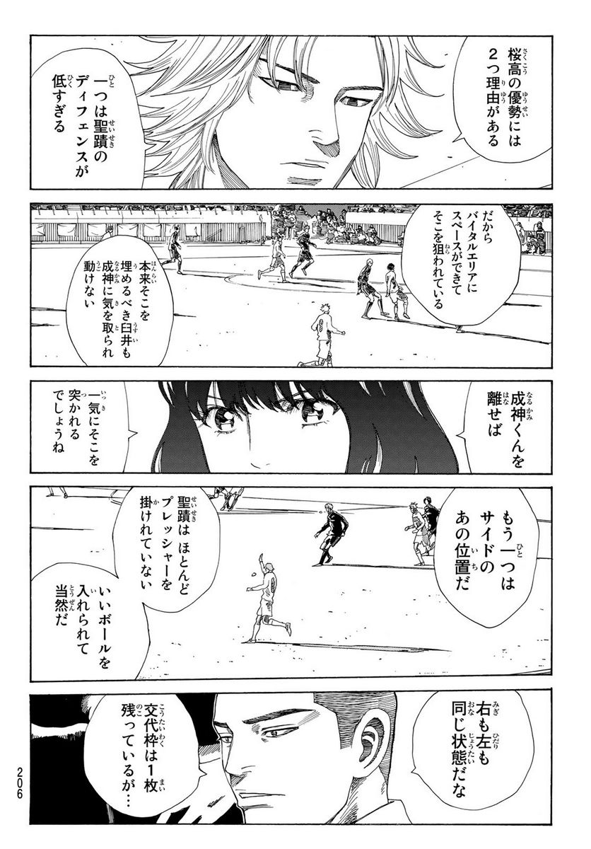 DAYS-デイズ- 第365話 - Page 4