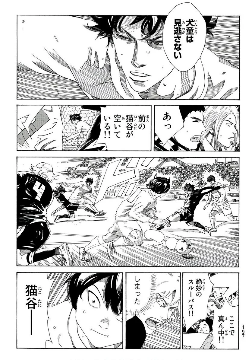 DAYS-デイズ- 第321話 - Page 11