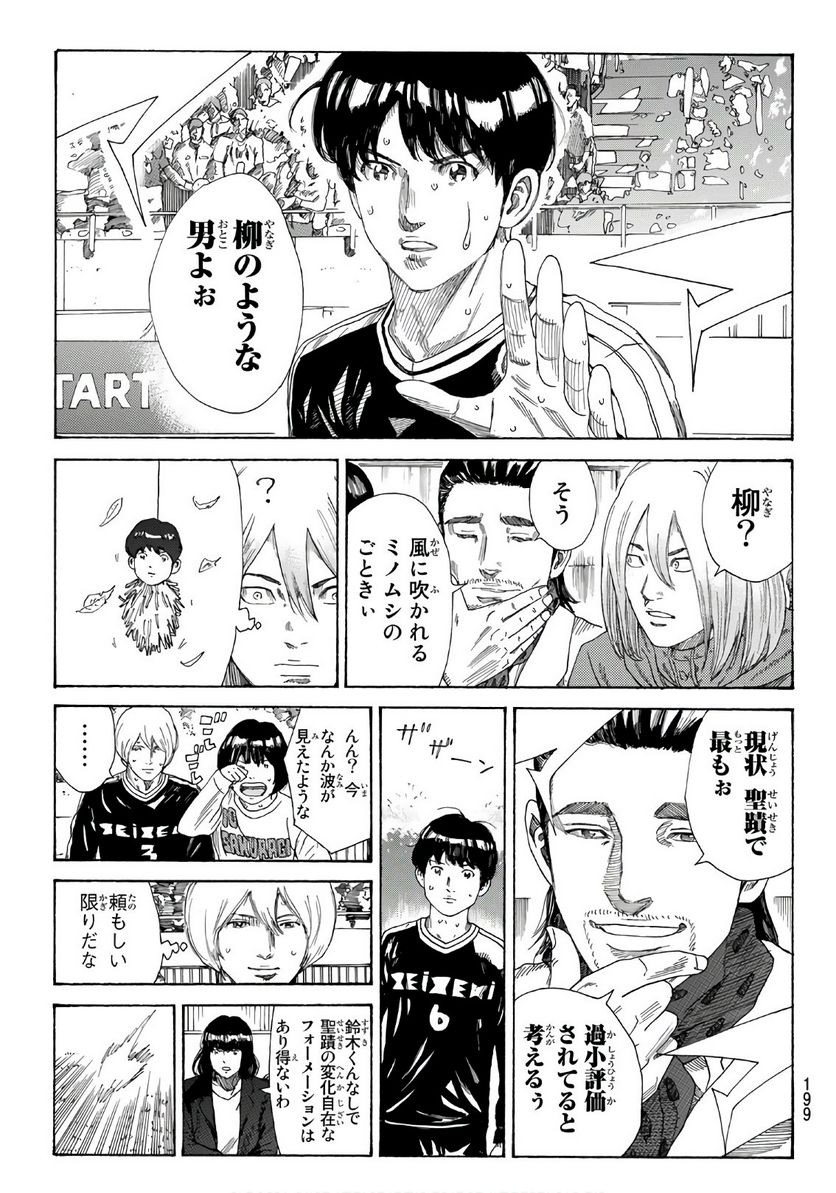 DAYS-デイズ- 第321話 - Page 13