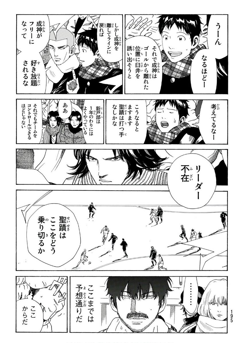 DAYS-デイズ- 第321話 - Page 9