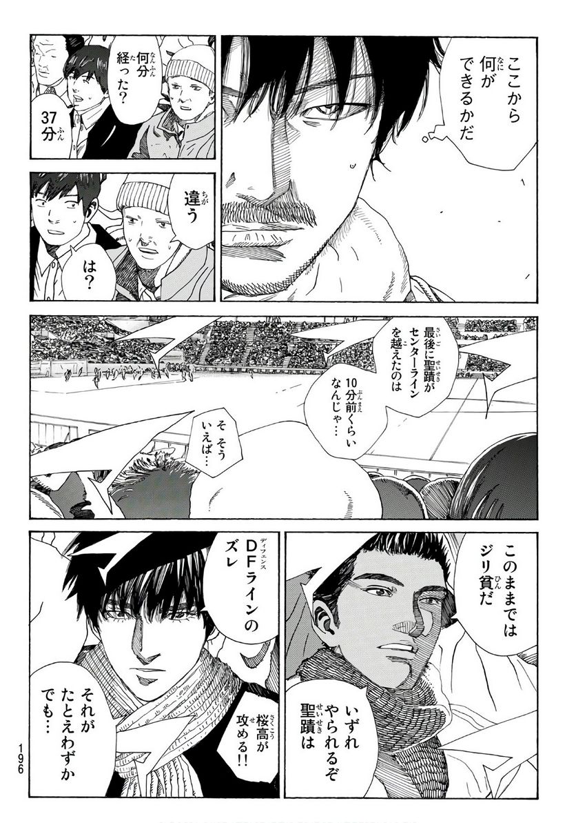 DAYS-デイズ- 第321話 - Page 10