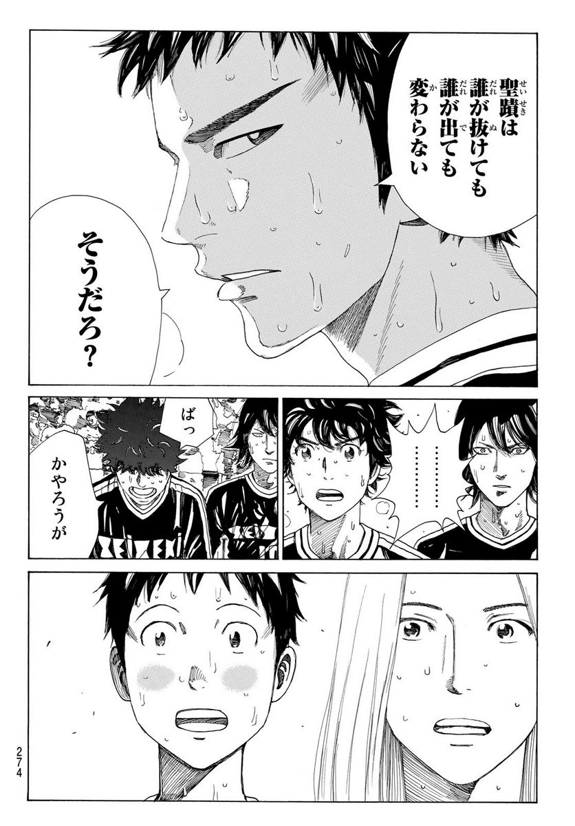 DAYS-デイズ- 第361話 - Page 6