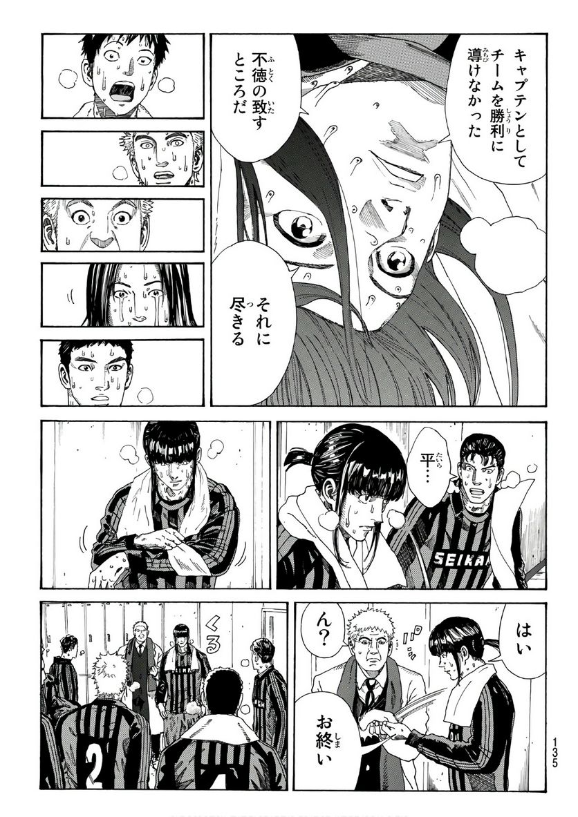 DAYS-デイズ- 第278話 - Page 3