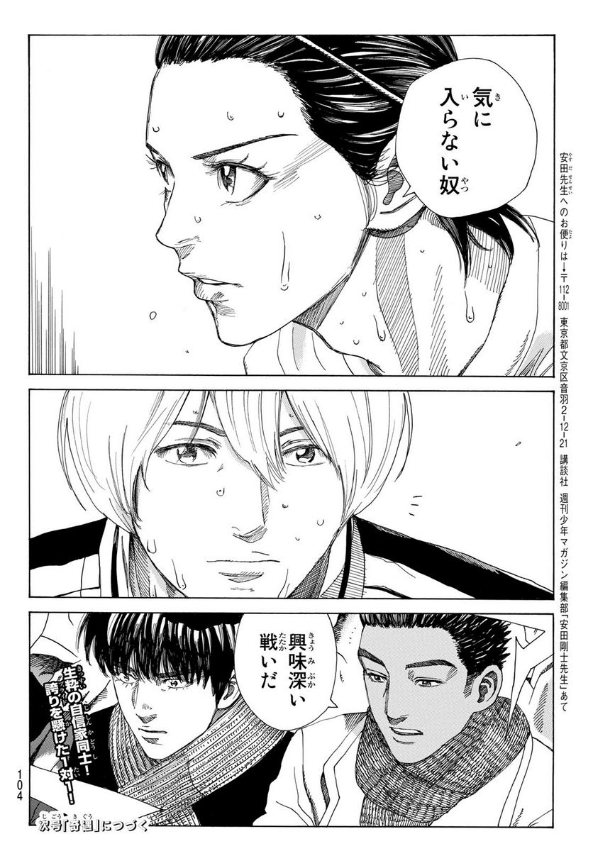 DAYS-デイズ- 第334話 - Page 21