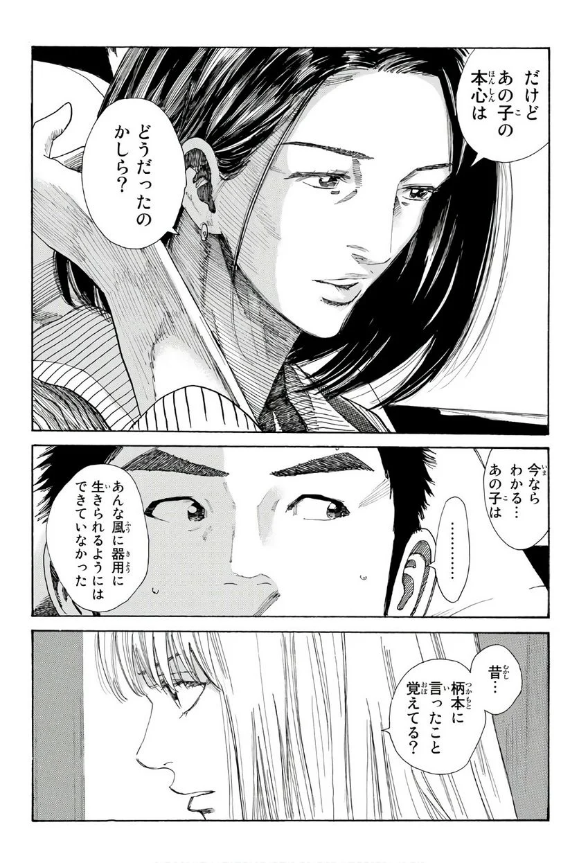 DAYS-デイズ- 第247話 - Page 15