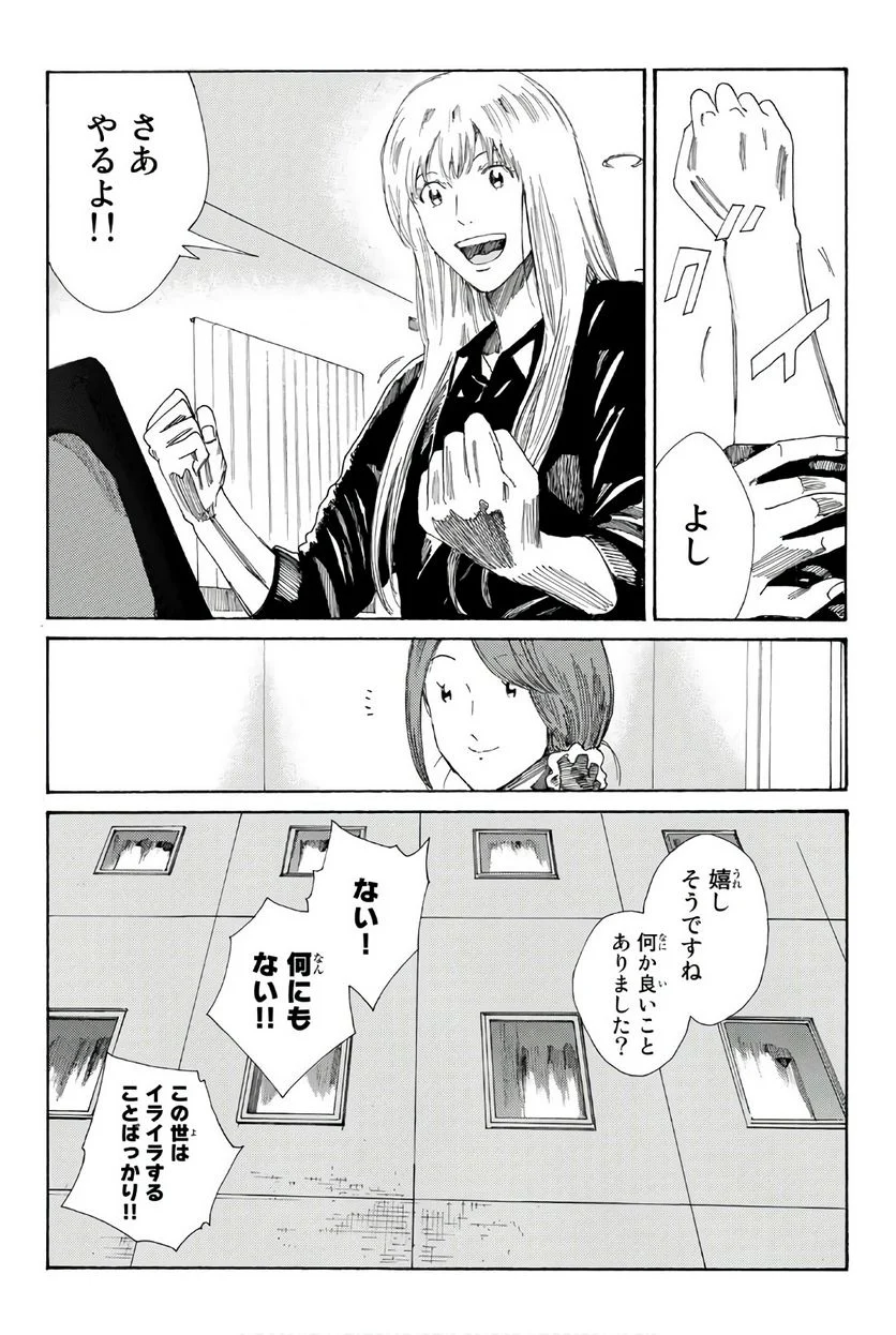 DAYS-デイズ- 第247話 - Page 20