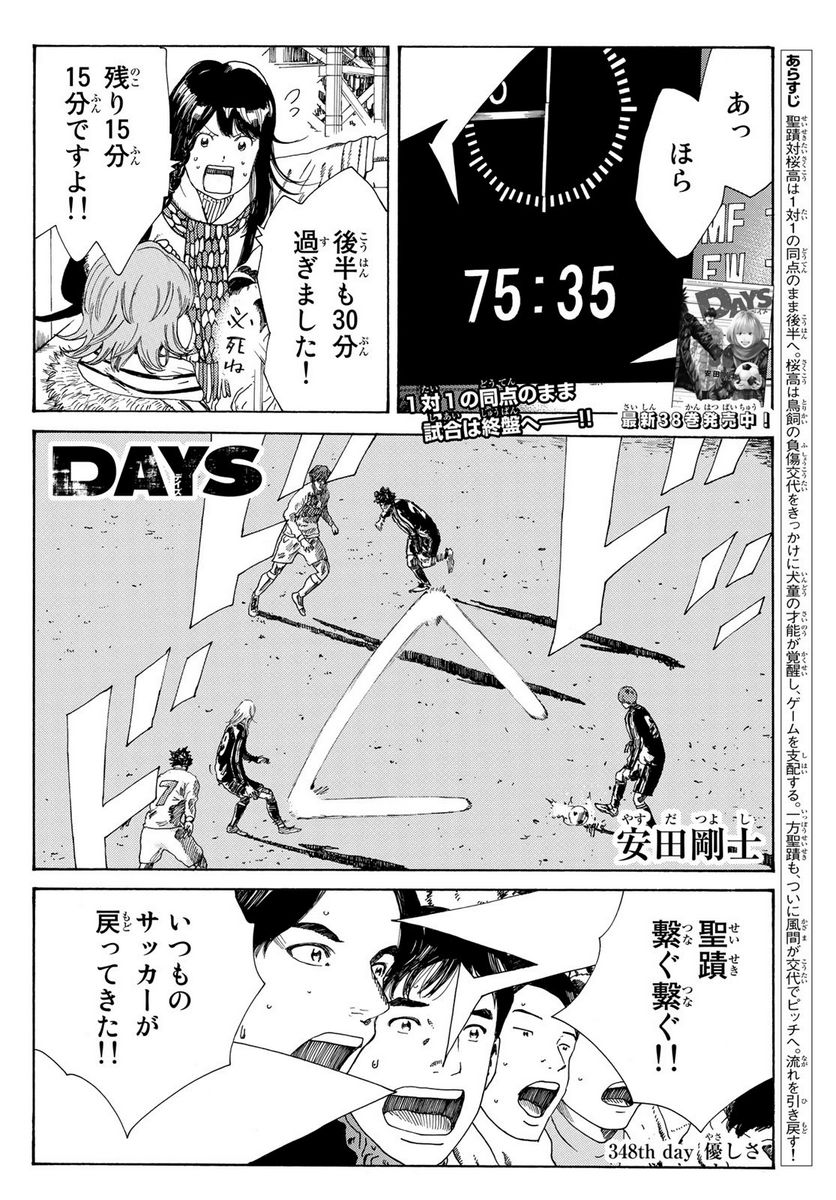 DAYS-デイズ- 第348話 - Page 2