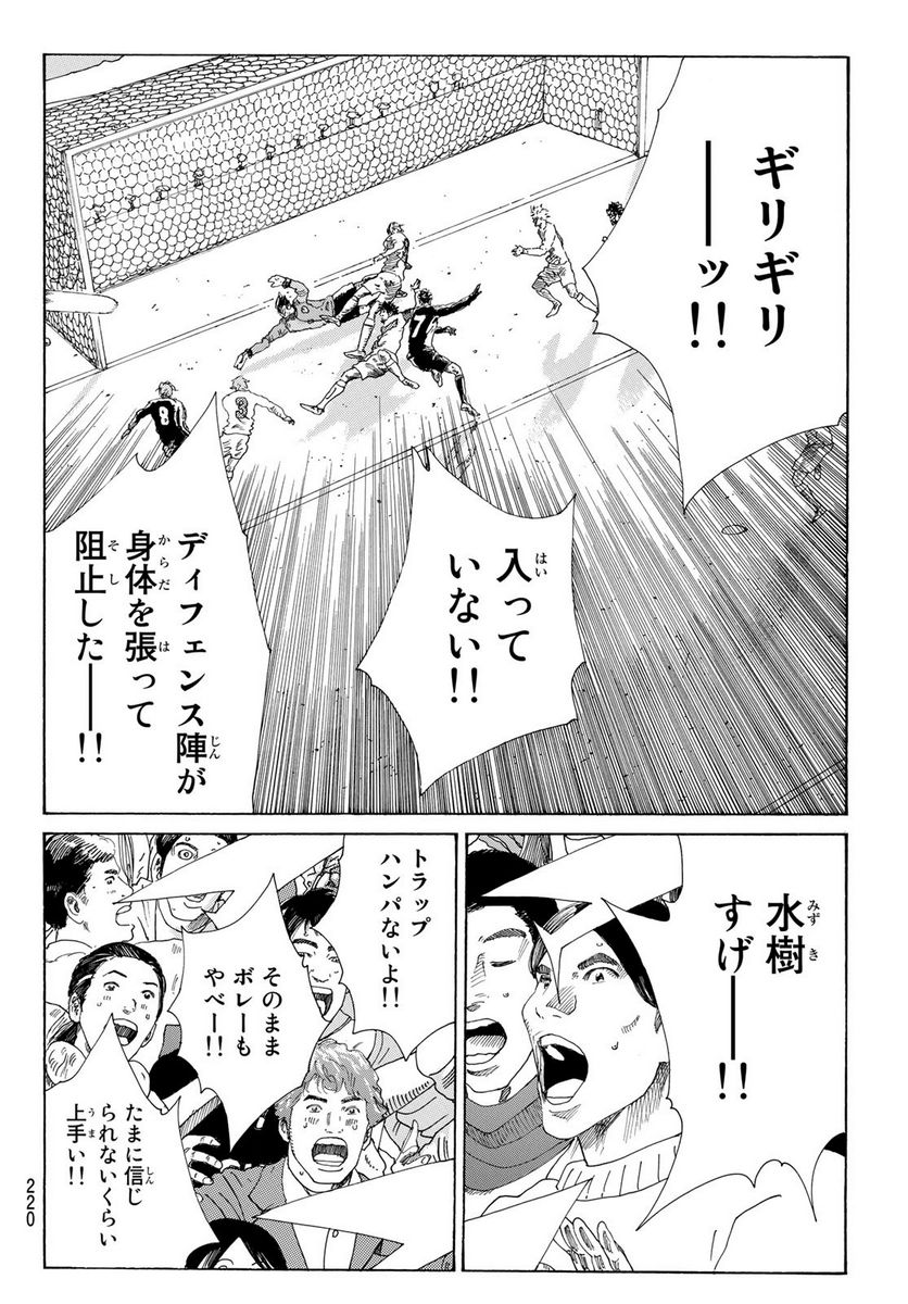 DAYS-デイズ- 第355話 - Page 16