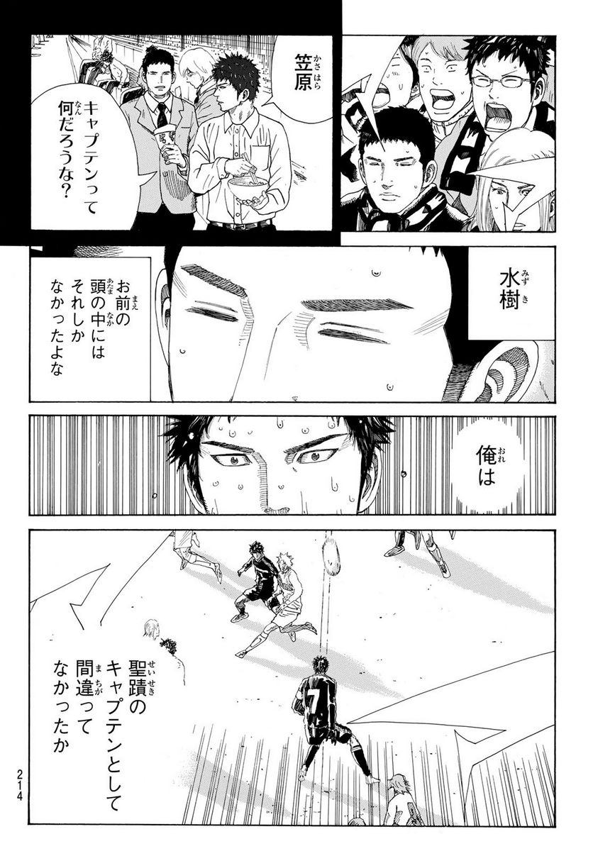 DAYS-デイズ- 第355話 - Page 10